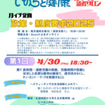 20260430　いの健季刊誌サロン「政策・制度要求2025」第1弾チラシのサムネイル